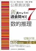 公務員試験 超スーパー過去問ゼミ7 専門試験 セット 51j+jZdXxML._AC_SY200_QL15_.jpg